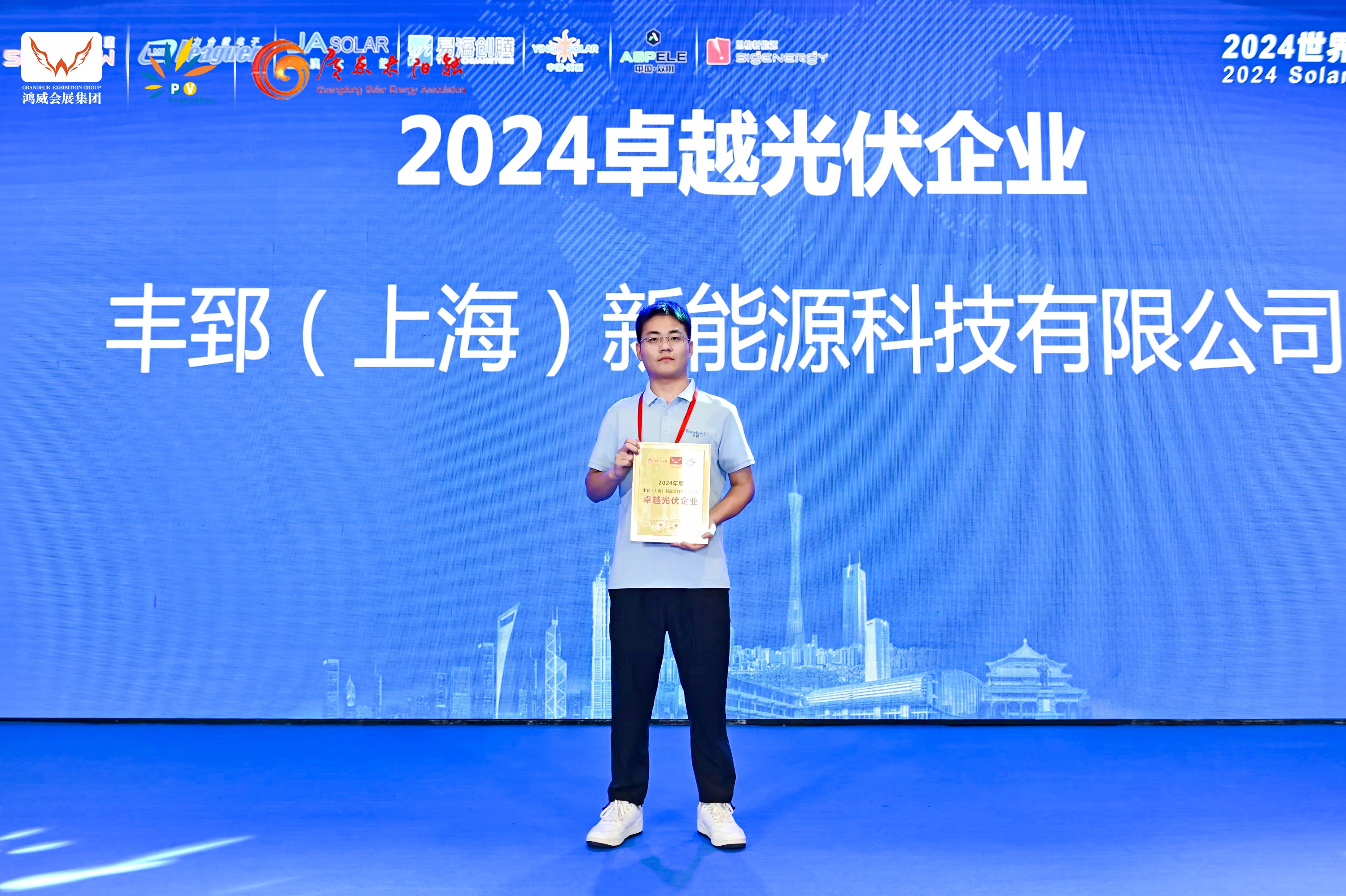 PV Optimizer 丰郅(Fonrich)出席2024年世界太阳能光电和储能博览会(pic2)
