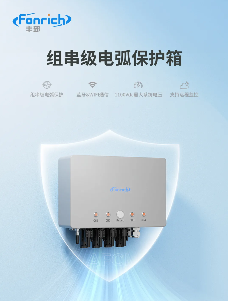 东南亚光伏合规：电弧保护器与防护箱标准全解析
