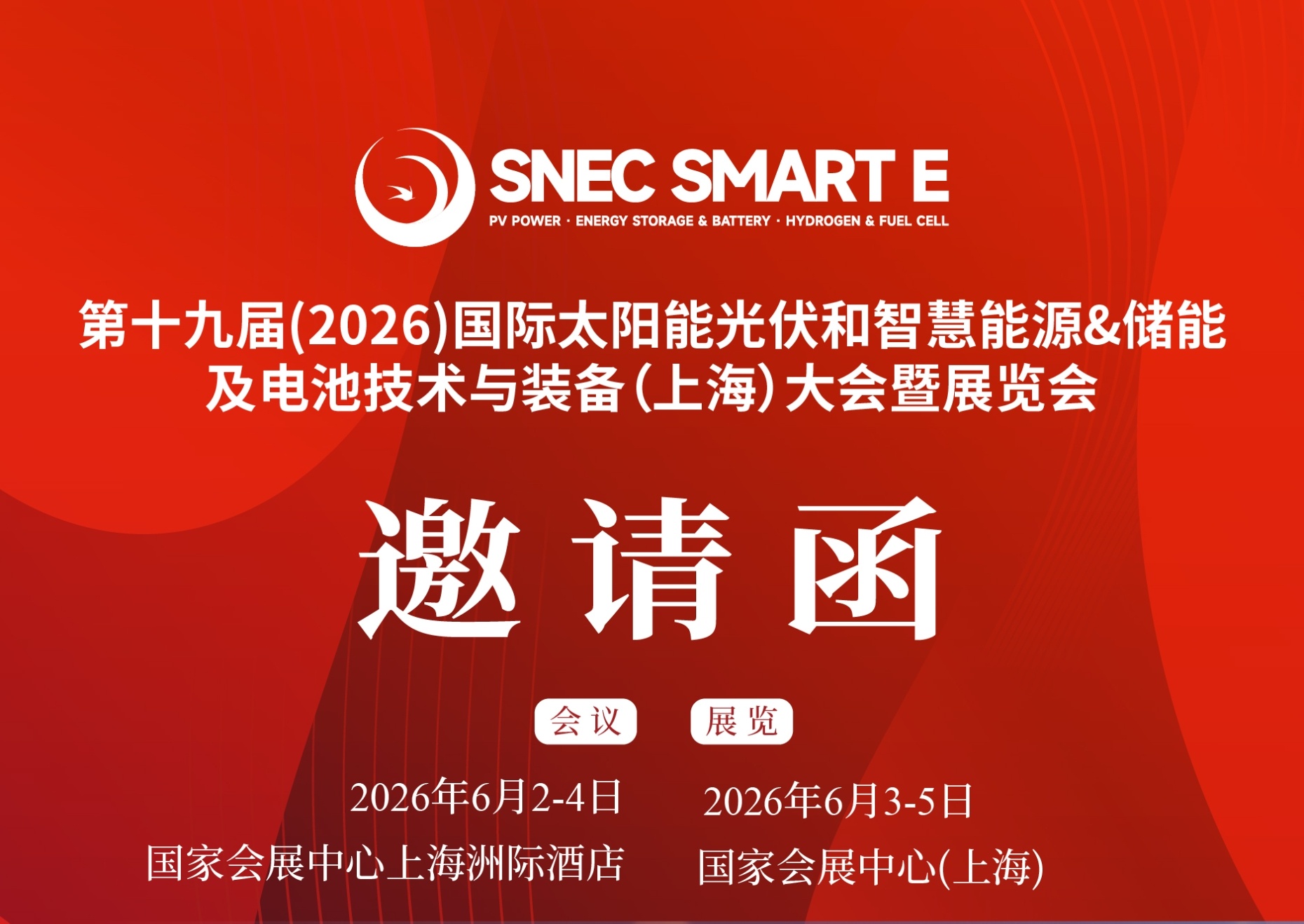 相约SNEC 2026｜丰郅邀您共赴光伏盛会(pic1)