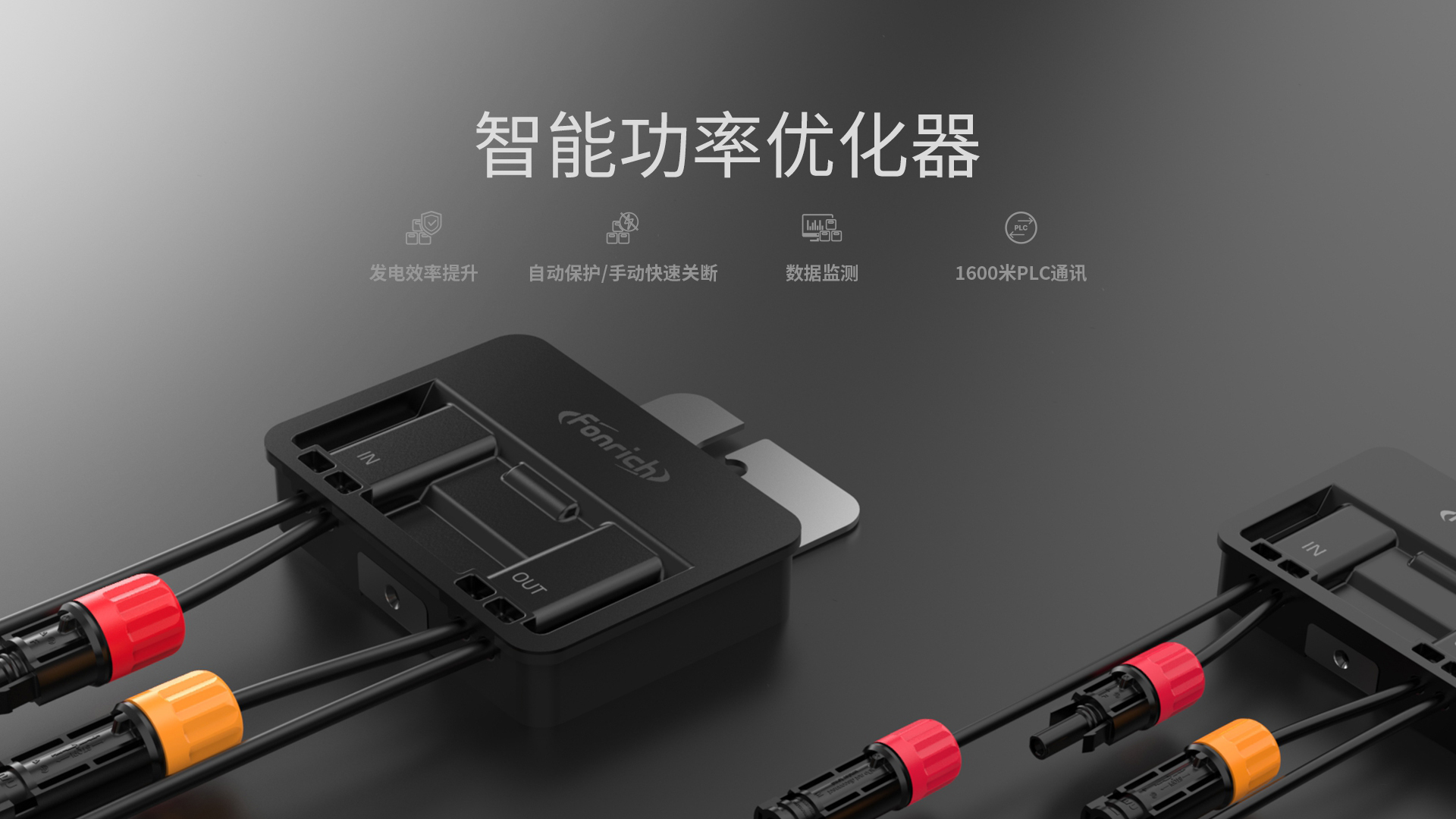 光伏功率优化器有什么用？适用场景、选型要点与主流品牌对比
